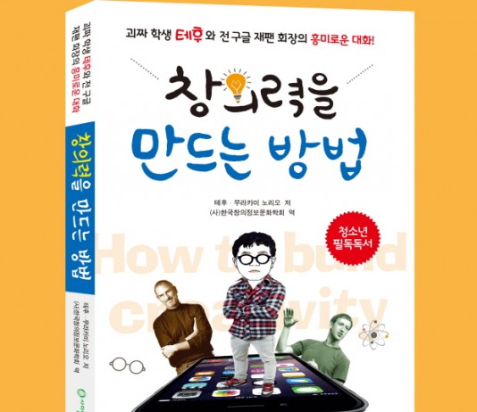 IT천재 고딩과 창의력을 만드는 방법