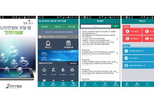 장애인 사용 불편한 국민안전처 제공 안전 앱