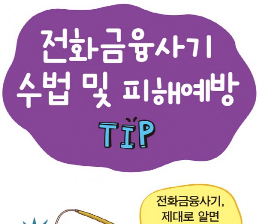 형사에게 걸려온 보이스피싱