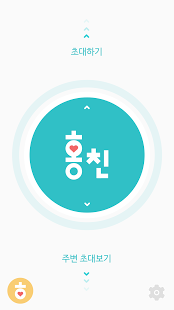 실시간 만남 앱 ‘10minutes’ 홍대부터 뉴욕까지