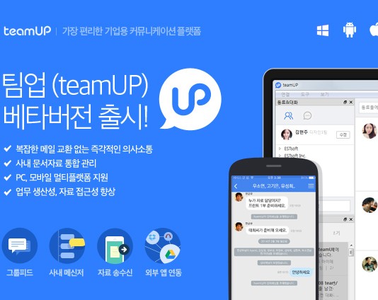 이스트소프트, 그룹웨어 ‘팀업(teamUP)’ 베타버전 출시