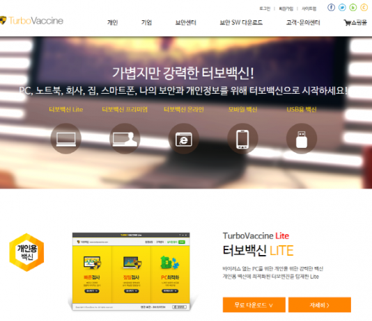 에브리존 터보백신, KISA ‘우수 백신 프로그램’ 선정