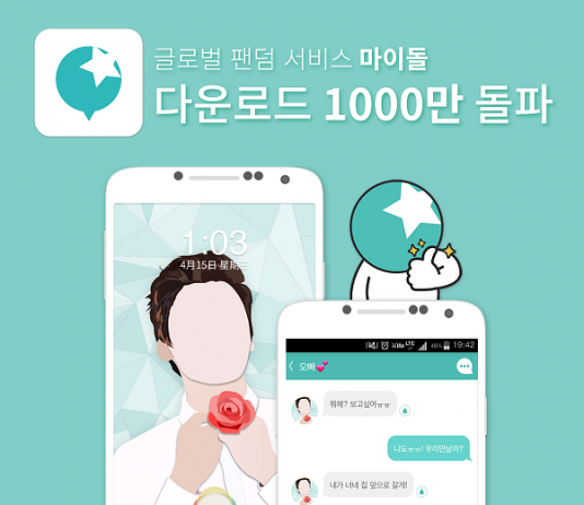 스타와 가상대화 ‘마이돌’, 1000만 다운로드 돌파