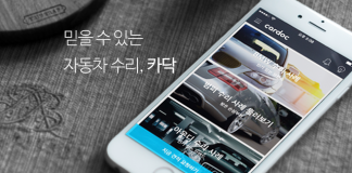 다음카카오, 자동차 수리견적 서비스 ‘카닥’ 인수
