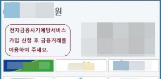 공공·금융기관 사칭 피싱 및 파밍 주의 당부