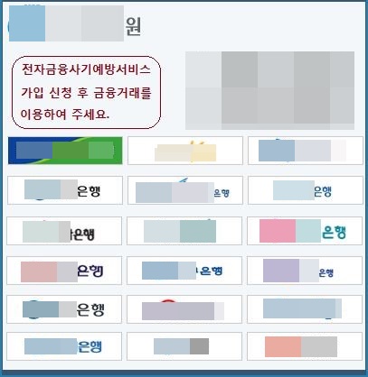 공공·금융기관 사칭 피싱 및 파밍 주의 당부