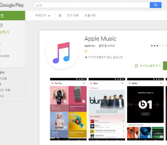 ‘애플 뮤직’이 구글 플레이에?…사용자 확보 전략 대폭 수정