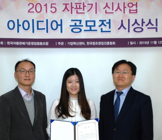 자판기 신사업 창업 아이디어 공모전 시상