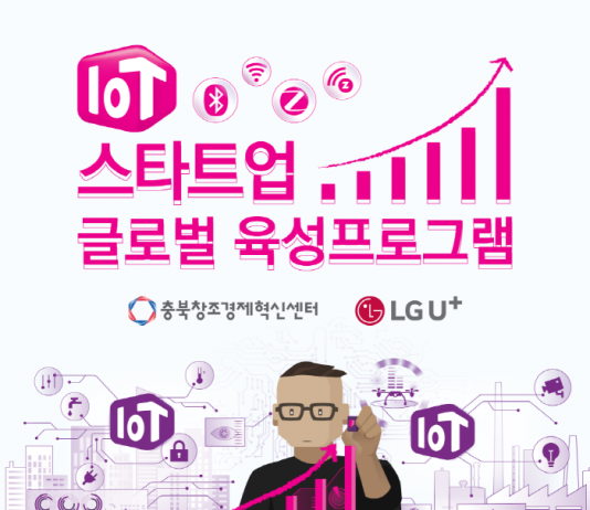 LG유플러스, IoT 스타트업 글로벌 진출 지원