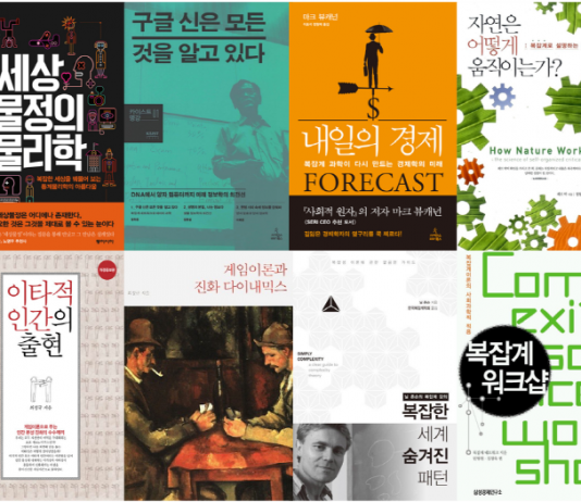 국내 복잡계 전문가들 10명 여름 특강 숙명여대서 열려