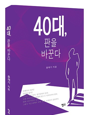 40대 인생 리디자인(Re-design) 왜 필요한가?