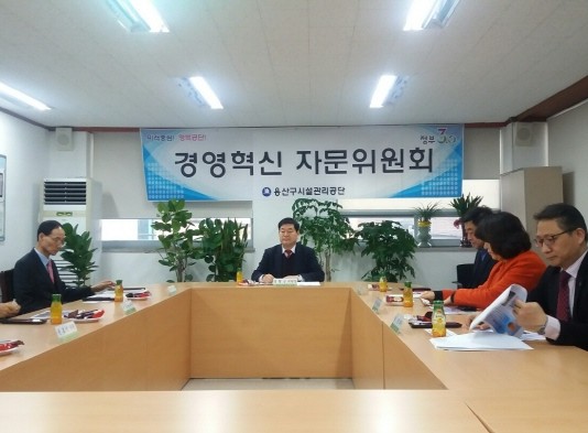 용산구시설관리공단 ‘2016경영혁신자문위원회’ 개최