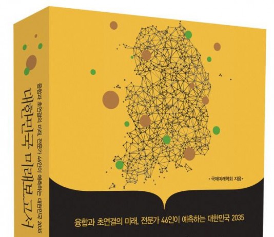 맞춤 미래예측서 2016 문화부 추천 ‘세종도서’ 선정