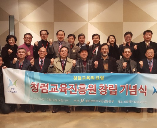 청렴 사회·교육·콘텐츠의 요람 ‘청렴교육진흥원’ 창립