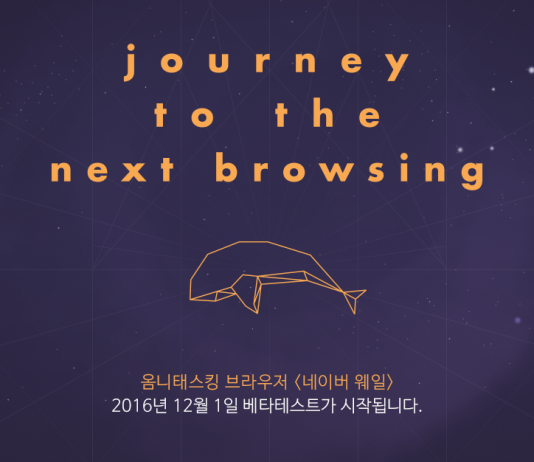 네이버, AI 기반 자체 브라우저 ‘웨일(WHALE)’ 베타 버전 출시