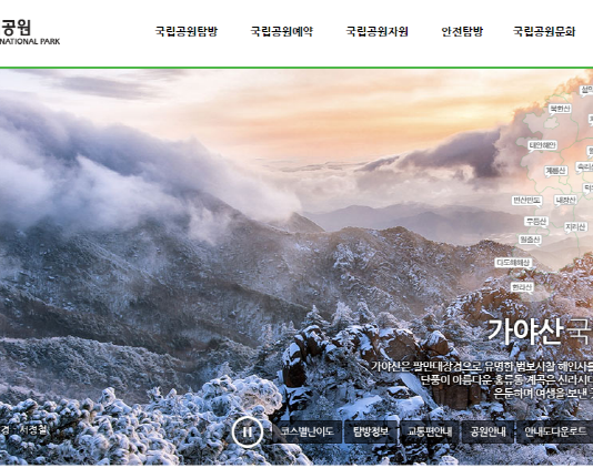 국립공원관리공단 웹사이트 검색엔진 정보검색 부분 차단