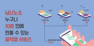 어려운 앱제작, ‘위니플’로 10분이면 뚝딱!