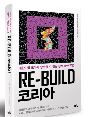 Re-build 코리아, 대한민국 모두가 행복할 수 있는 정책 제안서