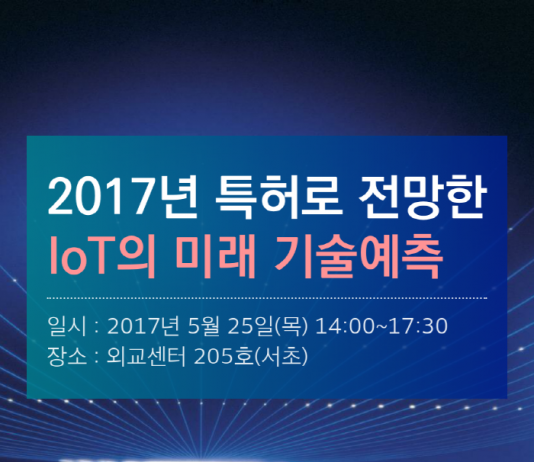 미래유망기술연, 세미나