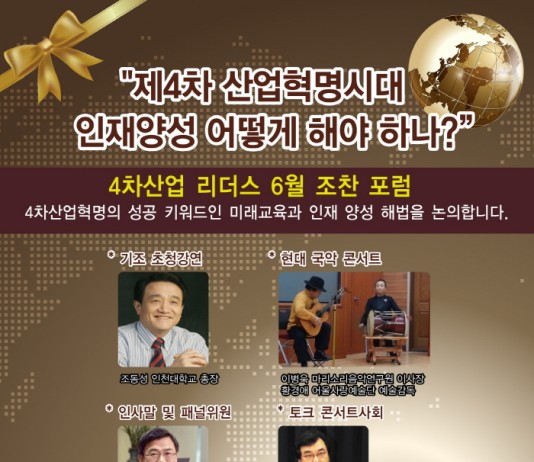 4차산업혁명시대 인재양성 어떻게 해야 하나?