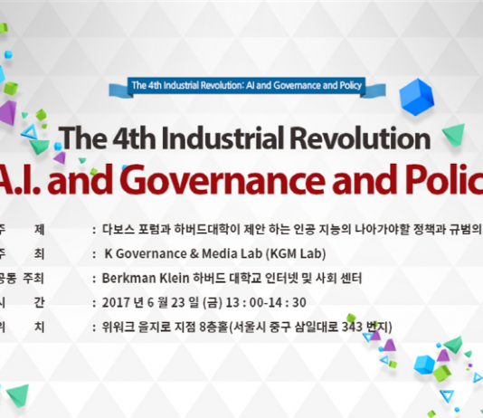 다보스포럼과 하버드대 전문가들, 서울서 AI 방향 모색