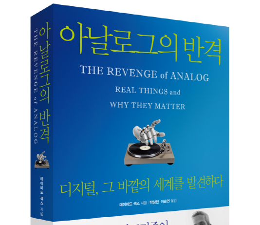아날로그의 반격, 디지털 그 바깥 세계 발견
