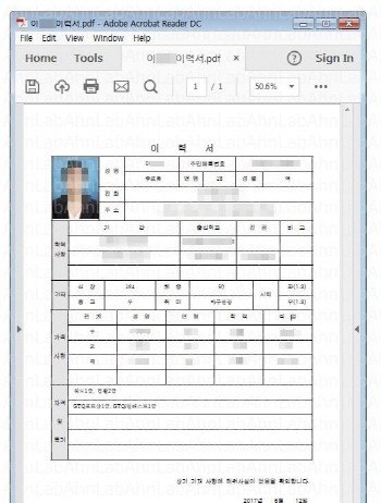 이력서·경고장 등 문서파일 위장 악성코드 주의