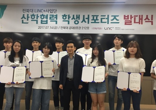 전북대, ‘링크+ 산학협력 서포터즈 발대식’ 열어…