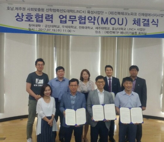 호남제주권 5개 LINC+사업단, 전북테크노파크와 MOU 체결