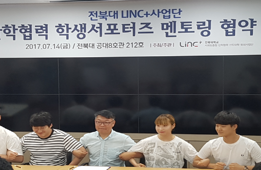 전북대학교 학생, 멘토를 만나다!