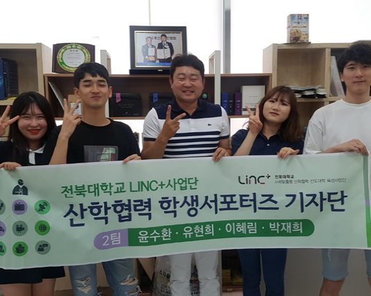 전북대 LINC+사업단 학생서포터즈, 웰빙식품 현장 출동