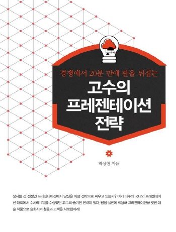 20분 만에 판을 뒤집는