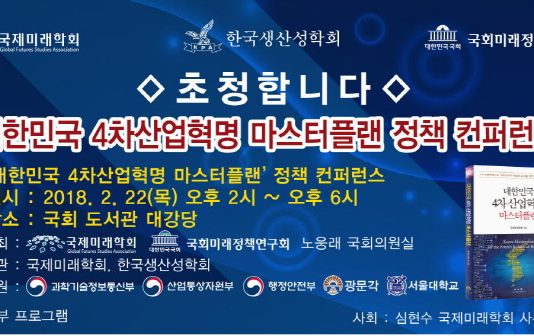 ‘4차산업혁명 마스터플랜’ 발표…17개 유망기술·산업 10년 로드맵