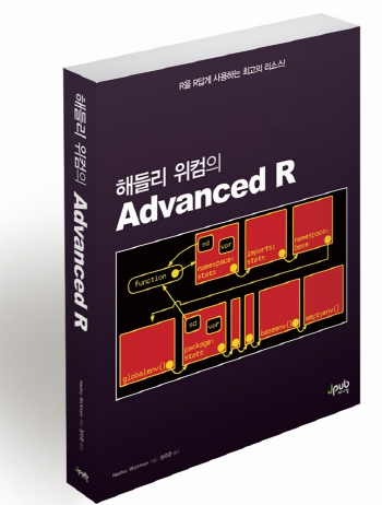 R 전문가 위한 해들리 위컴의 선물