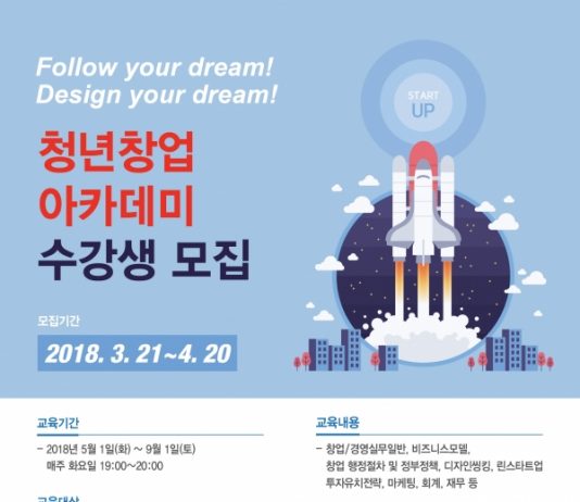 남양주시, ‘2018년 청년 창업 아카데미’ 수강생 모집