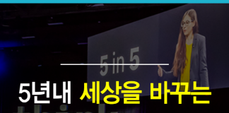 IBM , 5년내 세상을 바꿀 5가지 혁신 기술