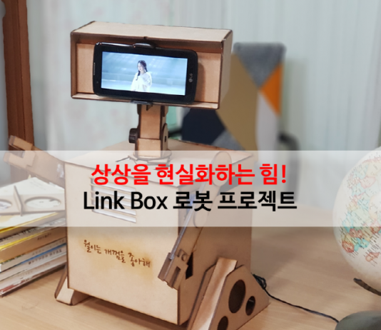 아이와 로봇 만들기 부모교육 과정