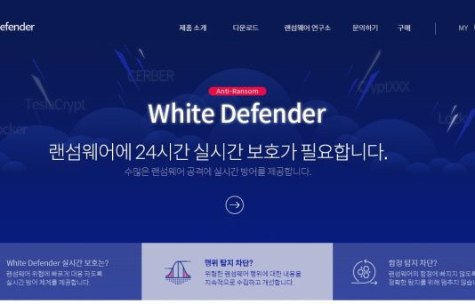 ‘화이트 디펜더’, 랜섬웨어 위협 24시간 실시간 방어