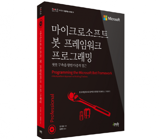 MS 봇 프레임워크로 만드는 챗봇의 모든 것
