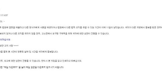 내가 고소를 당했다고? ‘갠드크랩 랜섬웨어’ 주의보