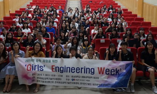 “지금은 공학 소녀시대다”