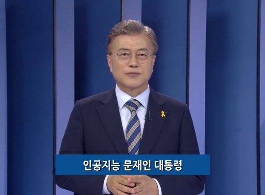 AI로 문재인 대통령 목소리 얼굴 합성 기술 등장