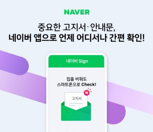 과기부, 신규 ‘공인전자문서중계자’로 ‘네이버’ 지정