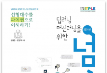 인공지능(AI) 위한 파이썬 넘파이