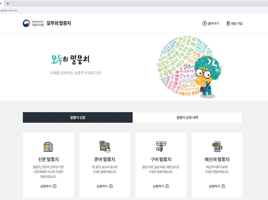 국립국어원, 한국어 말뭉치 13종 18억개 공개