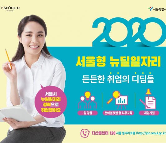 한국인공지능협회, ‘서울형 뉴딜 일자리 AI 학습 데이터 구축사업’ 인턴십 본격 착수