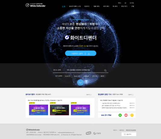 안티랜섬웨어 ‘화이트디펜더, ’대기업·공기관·금융권 200곳 사용