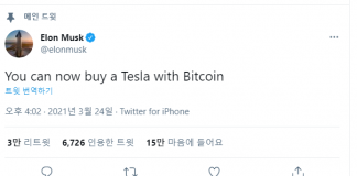 일론 머스크, “비트코인으로 테슬라 살 수 있다”