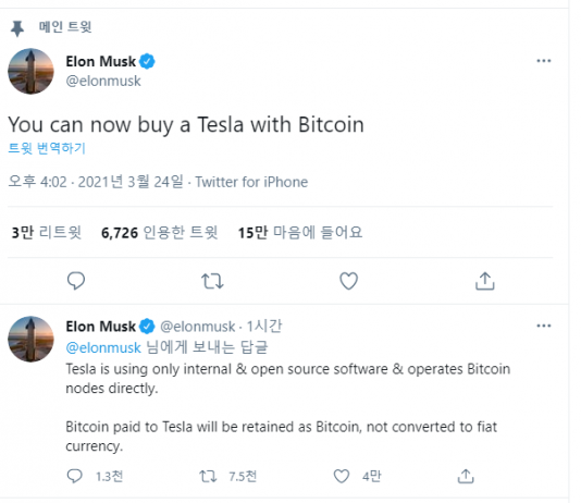 일론 머스크, “비트코인으로 테슬라 살 수 있다”
