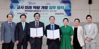 국제미래학회-티처빌, 국내 첫 ‘미래직업과 미래지도사’ 과정 개설